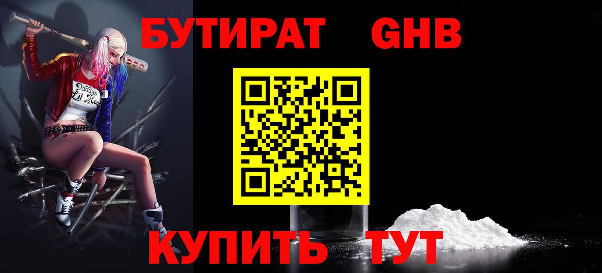Бутират жидкий экстази Нововоронеж
