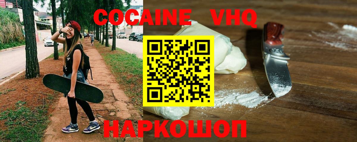 КОКАИН 99%  КОКАИН FishScale  купить наркотики сайты  Нововоронеж  Вход с VPN 