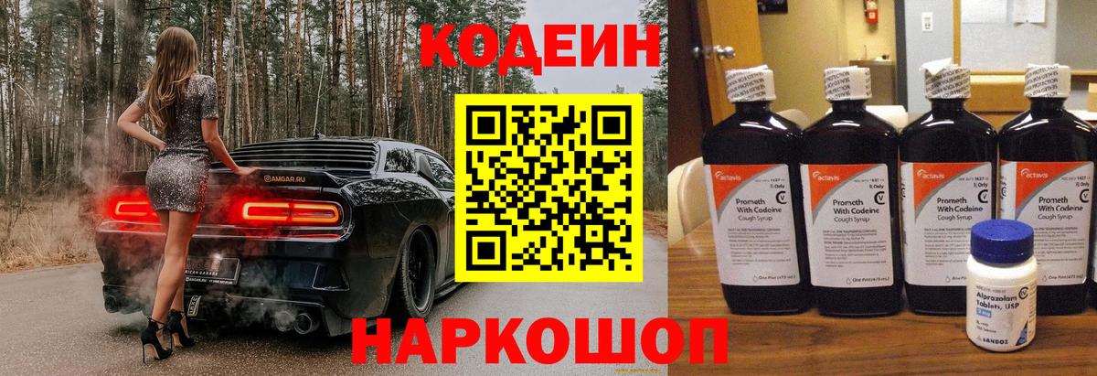 Нововоронеж  Codein напиток Lean (лин)  Вход с VPN  Кодеиновый сироп Lean напиток Lean (лин) 