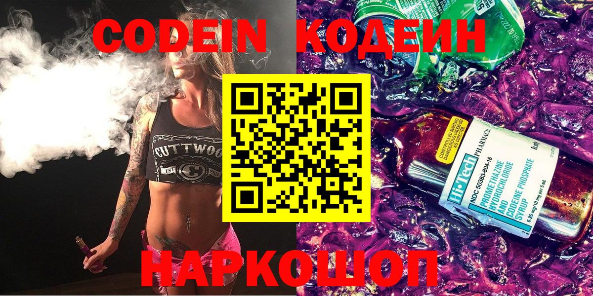 Кодеиновый сироп Lean Purple Drank Нововоронеж