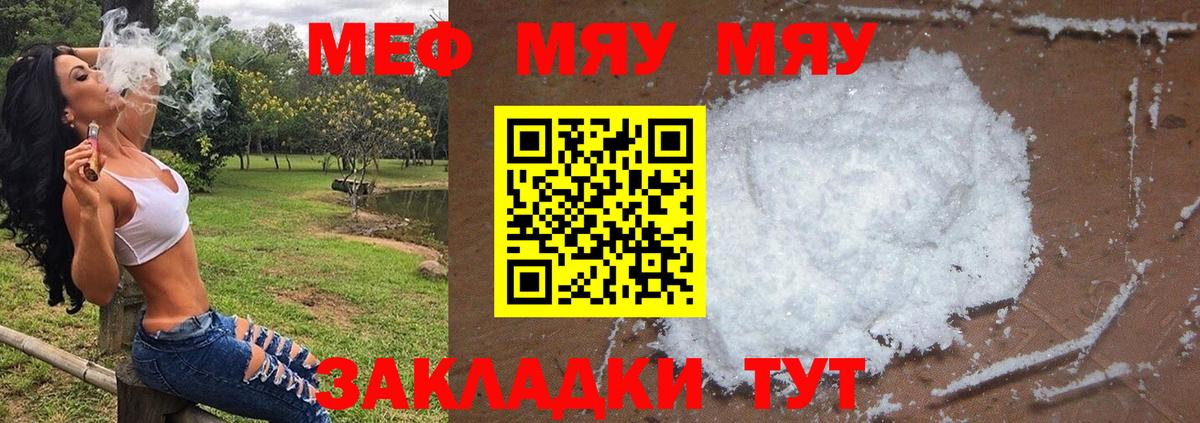 МЯУ-МЯУ  Вход с VPN  Мефедрон mephedrone  Нововоронеж  МЯУ-МЯУ  Меф кристаллы 