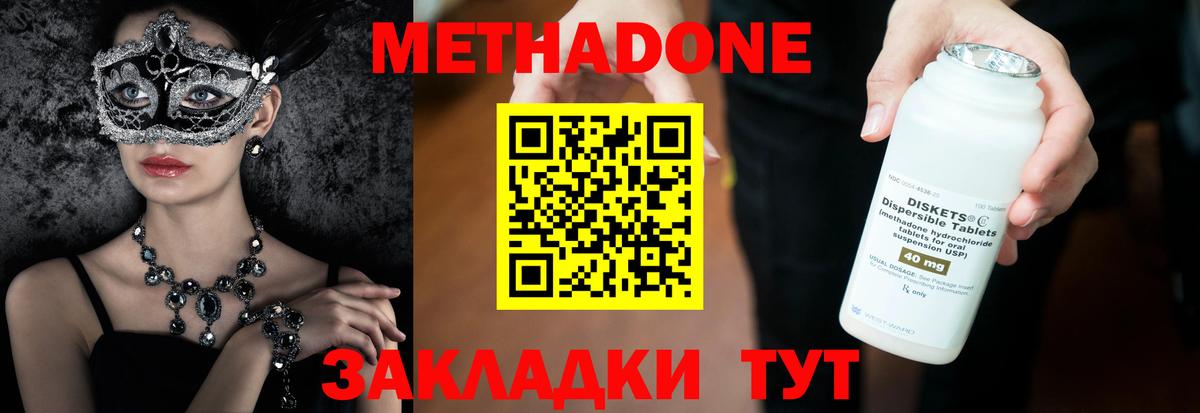 Метадон methadone Нововоронеж