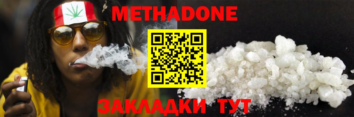 Нововоронеж  МЕТАДОН кристалл  Вход с VPN 