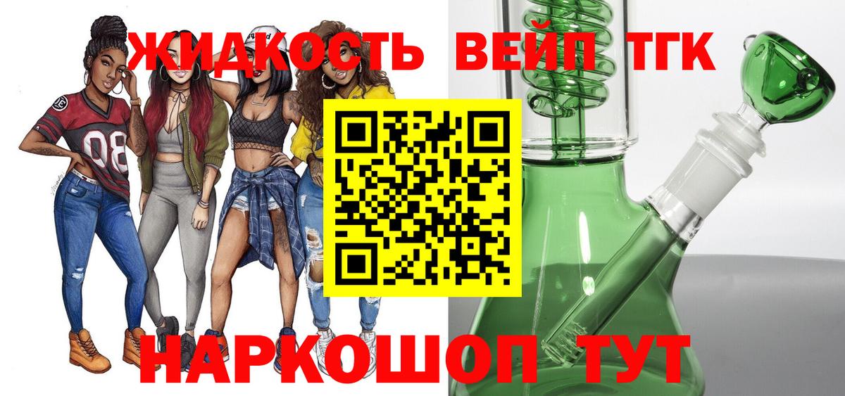 ТГК жижа Нововоронеж